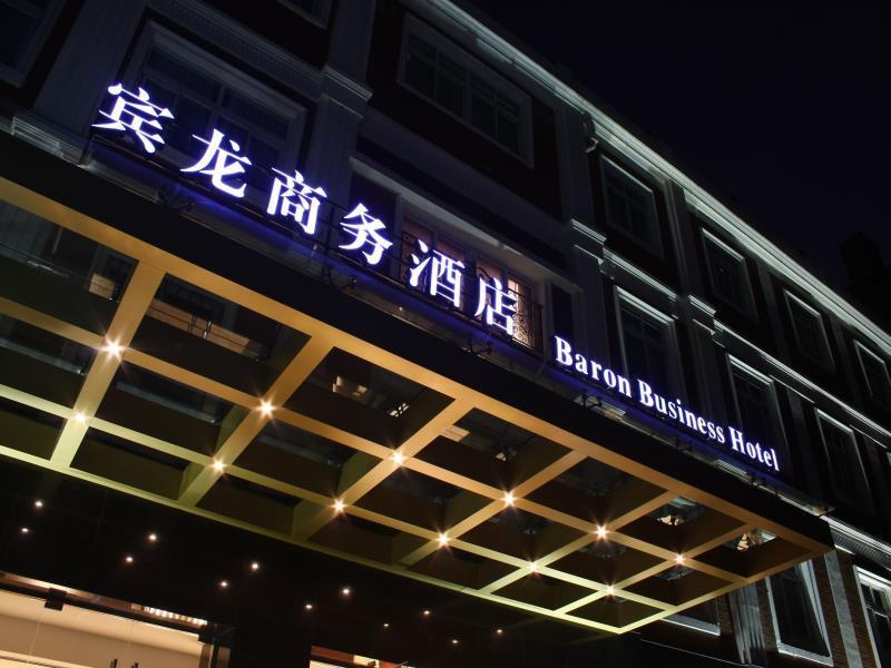 Shanghai Baron Business Bund Hotel Ngoại thất bức ảnh